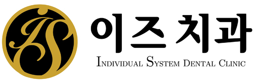 이즈치과